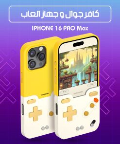 كافر جوال وجهاز العاب متوافق مع أيفون 16و 15 pro max