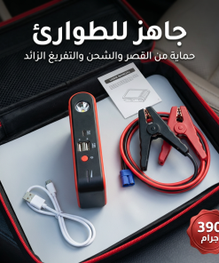 جهاز تشغيل بطارية السيارة المحمول (3 في 1)
