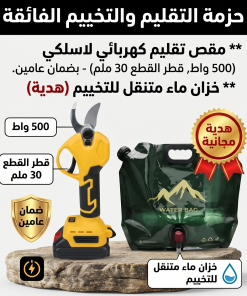 Alternative view of مقص تقليم كهربائي لاسلكي مع خزان ماء هدية