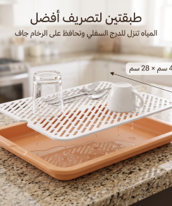 مصفاه تجفيف وتصريف الأكواب والأطباق - الصورة 4
