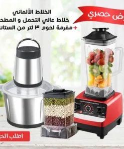 عرض خلاط 5500 واط مع مطحنة بضمان 6 شهور + مفرمة اللحوم المتينة 3 لتر بضمان 6 شهور