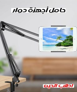 ⁦• حامل اجهزة دوار⁩ - الصورة ⁦6⁩
