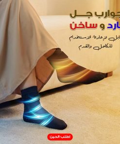 جوارب جل بارد و ساخن قابل لإعادة الاستخدام لكبار السن لتخفيف الالام الكاحل والقدم - 2 قطعة
