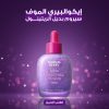 إيكوالبيري الموف – سيروم بديل الريتينول 30 مل