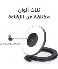 Alternative view of • مصباح سيلفي مغناطيسي LED