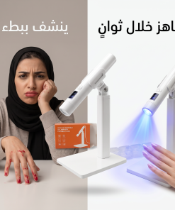 ⁦جهاز تجفيف وتزين الاظافر 2*1⁩ - الصورة ⁦3⁩