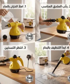 منظف بخار TAG 1000 واط – زاوية ثالثة