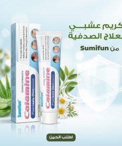 دهان عشبي لعلاج الصدفية و التقرحات - 20 جرام