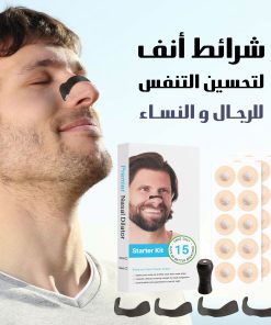 شرائط أنف لتحسين التنفس للرجال والنساء