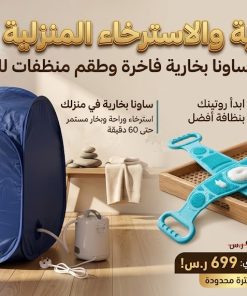 جهاز الساونا البخاري لعلاج جلد الوزة المؤلم مع جهاز تحكم في الحرارة 9 درجاتDLC,ضمان عامين+ليفة إزالة الجلد الميت هدية