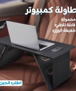 ⁦• طاولة  متعددة الاستخدمات خفيفة الوزن⁩ - الصورة ⁦4⁩