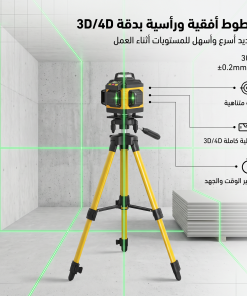 • ميزان متر الليزر 360 درجة