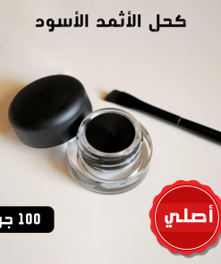 Alternative view of • كحل الأثمد الأسود الأصلي ١٠٠ جراما+ مكحلة التراثية النحاسية هدية