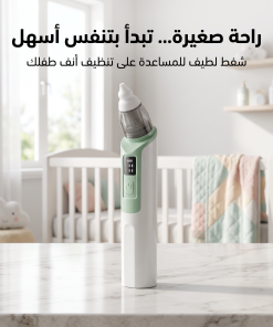 Alternative view of • جهاز تنظيف الأنف للأطفال
