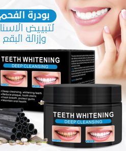 ⁦بودرة الفحم لتبييض الاسنان وإزالة البقع⁩ - الصورة ⁦4⁩