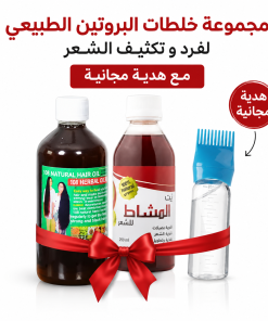 مجموعة خلطات البروتين الطبيعي لفرد و تكثيف الشعر مع هدية مجانية