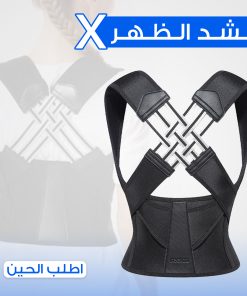 مصحح وضعية الظهر - الصورة 6
