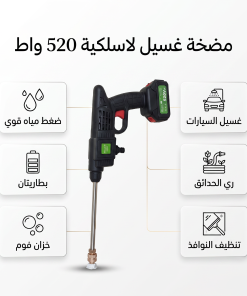 ⁦مضخة فوم  لاسلكية شديدة بقوة 520واط ببطارتين بضمان عام⁩ - الصورة ⁦5⁩
