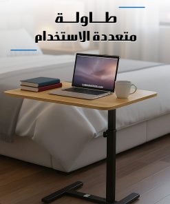 طاولة متحركة متعددة الاستخدامات 60×77 سم بارتفاع قابل للتعديل