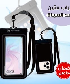 جراب متين ضد المياه بضمان عامين