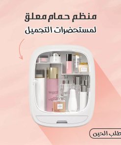 ⁦• منظم حمام معلق لمستحضرات التجميل⁩ - الصورة ⁦5⁩