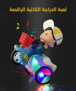 ⁦لعبة الدراجة الثلاثية الراقصة⁩ - الصورة ⁦6⁩