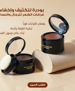 ⁦بودرة لتكثيف وإخفاء فراغات الشعر للرجال والنساء⁩ - الصورة ⁦4⁩