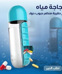 ⁦زجاجة مياه  مع حقيبة منظم حبوب دواء⁩ - الصورة ⁦7⁩