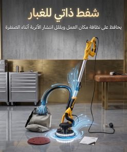 ⁦ماكينة صنفرة وتلميع جدران وأرضيات 2650 واط بـ 7 سرعات⁩ - الصورة ⁦3⁩