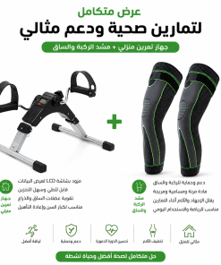 العرض المتكامل لتمارين صحية و دعم مثالي