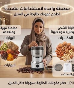 ⁦مطحنة بن وتوابل ومكسرات⁩ - الصورة ⁦11⁩