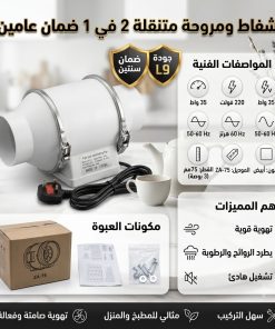 شفاط ومروحة متنقلة 2 في 1 مقاس 3 بوصة بضمان عامين