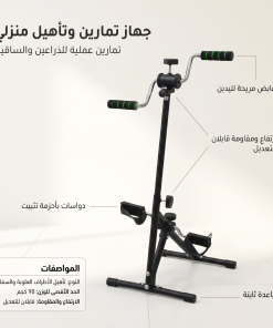 جهاز بدّال رياضي مزدوج (للرجلين واليدين) تمرين كامل للجسم
