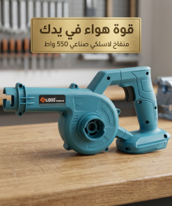 ⁦منفاخ هواء لاسلكي قوي 550 واط – 48 فولت، 5 في 1، للشفط والطرد⁩ - الصورة ⁦4⁩