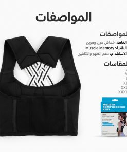 ⁦• مصحح وضعية الظهر⁩ - الصورة ⁦5⁩