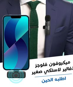⁦• ميكروفون فلوجز  لافالير لاسلكي صغير⁩ - الصورة ⁦5⁩