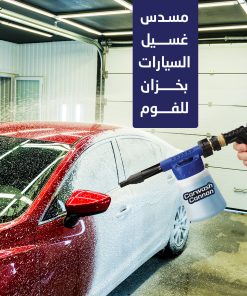 ⁦بخاخ فوم بشكل مسدس لغسيل السيارات⁩ - الصورة ⁦3⁩