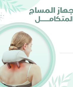⁦جهاز المساج لتخفيف الام الكتف والرقبة الذكي-ضمان عامين⁩ - الصورة ⁦4⁩