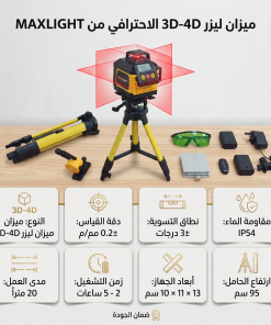 ⁦• ميزان متر الليزر 360 درجة⁩ - الصورة ⁦5⁩