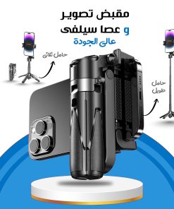مقبض تصوير وعصا سيلفى عالي الجودة ضمان عاميين