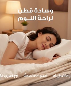 ⁦وسادة قطن لراحة النوم⁩ - الصورة ⁦5⁩
