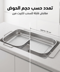 ⁦مصفاة ستانلس ستيل شبكية قابلة للتعديل والسحب للمجلى⁩ - الصورة ⁦4⁩