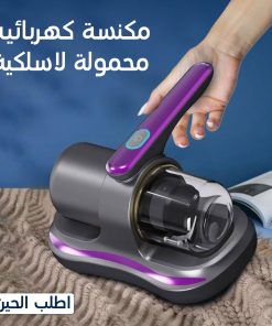 ⁦• مكنسة كهربائية محمولة لاسلكية⁩ - الصورة ⁦6⁩