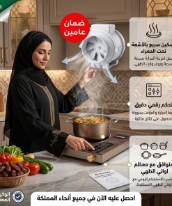 عرض المطبخ (موقد سيراميك ذكي بضمان عامين+ شفاط ومروحة متنقلة بضمان عامين)