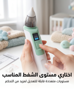 ⁦• جهاز تنظيف الأنف للأطفال⁩ - الصورة ⁦4⁩