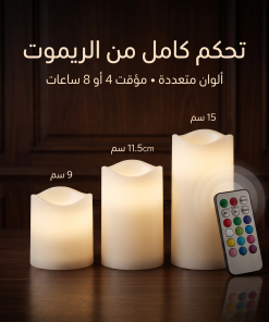 Alternative view of شمعه ذكيه بريموت RGB