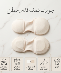 شراب الراحه الطبيه لأسفل القدم (مقاس مرن)