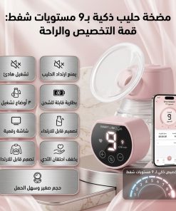 ⁦مضخة حليب ذكية محمولة تحاكي الرضاعة الطبيعية⁩ - الصورة ⁦5⁩