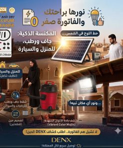 كشاف دينكس الشمسي منفصل قطعتين (لوح شمسي + كشاف ) مع ريموت تحكم بقوة 100 واط+مكنسة جاف و رطب  ونفخ  من دينكس بضمان عامين 3 في 1 للمنزل والسيارة