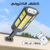 كشاف الكتروني بريموت عن بعد